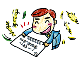小さな営業マン！
働き者の名刺の作り方講座