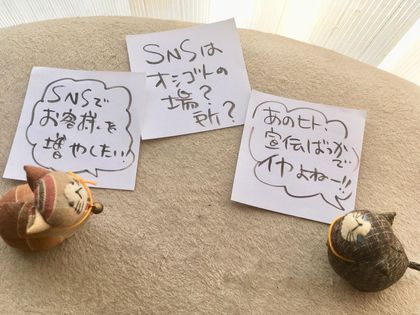 SNSはオシゴトの場所？ 01