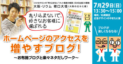 ホームページのアクセスを増やすブログ〜お布施ブログと楽々ネタだしワーク〜