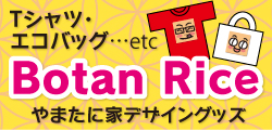 Botan Rice