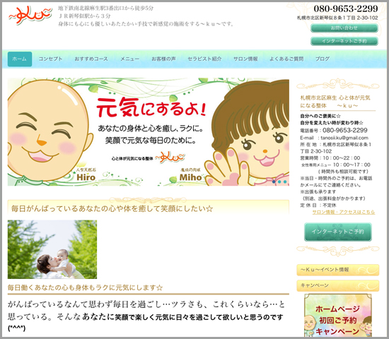 心と体を元気にする整体〜ku〜 様