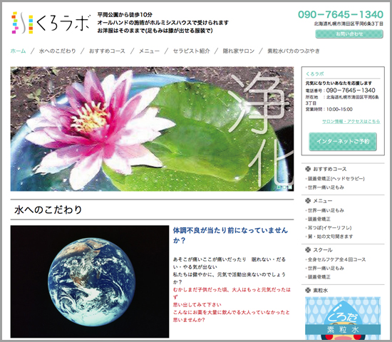 くろラボ 様