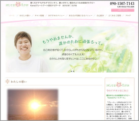 おひさま♡えがお 様