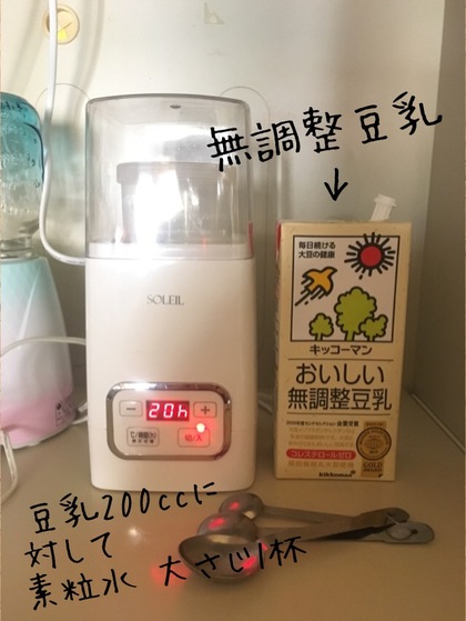 豆乳（牛乳）に素粒水を少し入れるだけでヨーグルトになる！〜失敗しないポイント〜