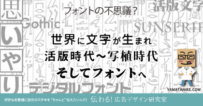 歴史的にフォントがどのように進化した？