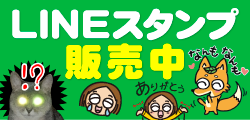 LINEスタンプ