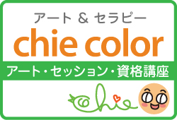 アート＆セラピー chie color