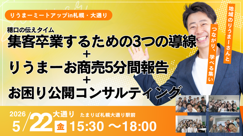 5/22（金）りうまーミートアップ in 札幌 開催