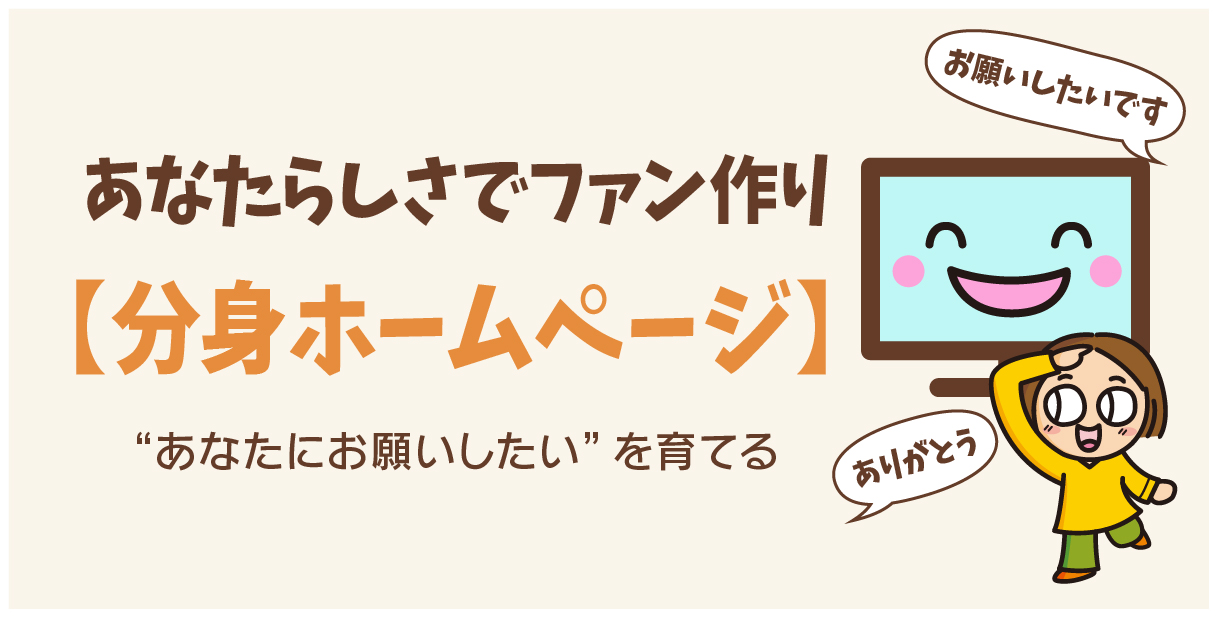 分身ホームページ