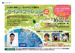 ガイアヴィレッジ in 札幌　2017