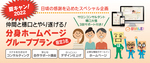 夏キャン！分身ホームページ・グループプラン限定3名受講者募集スタート♪