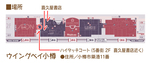 1月２〜４日、7〜10日ウイングベイ小樽に登場します！