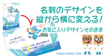 名刺のレイアウト変更のお仕事