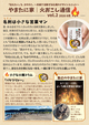 🔥火おこし通信 Vol.2